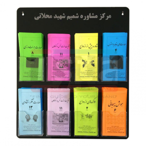 جای پمفلت دیواری