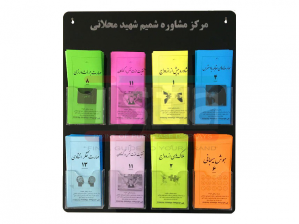 جای پمفلت دیواری